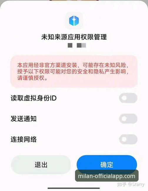 米兰APP安装指南最新版：官方正版vs第三方渠道全面对比