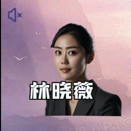林晓薇